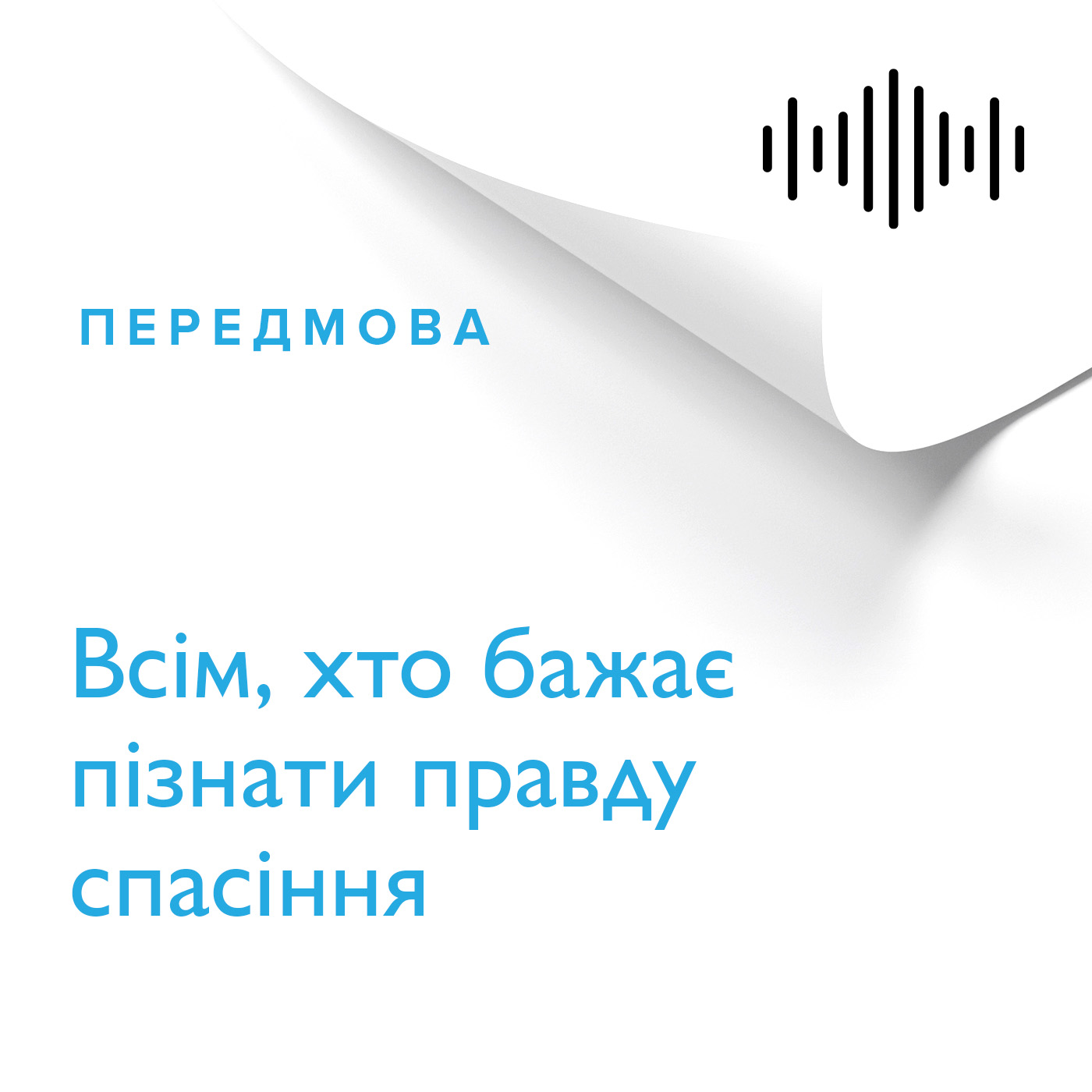 Передмова